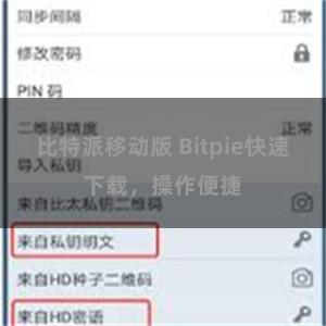 比特派移动版 Bitpie快速下载，操作便捷